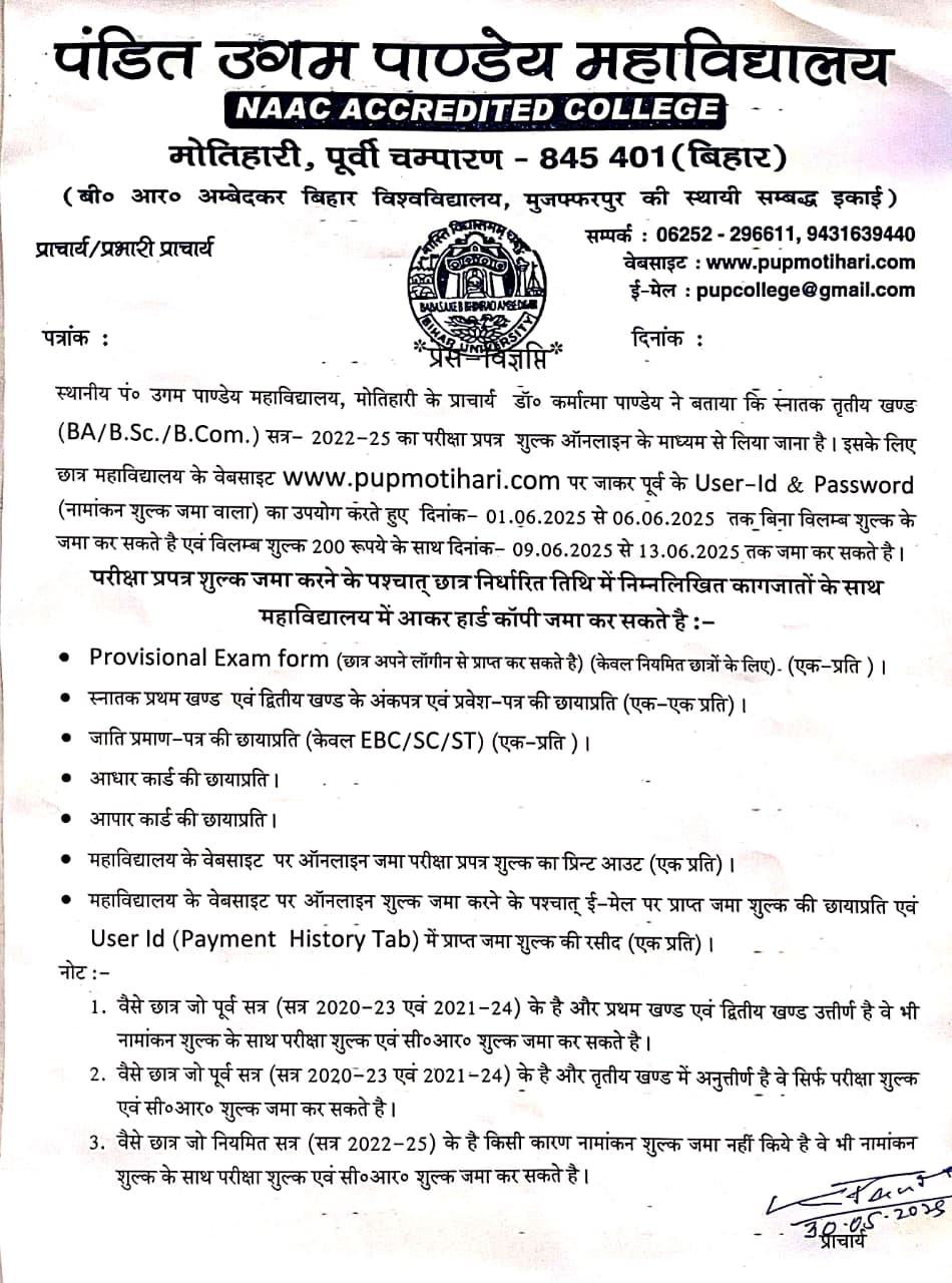 Welcome to Official Web Portal of Pandit Ugam Pandey College, Motihari