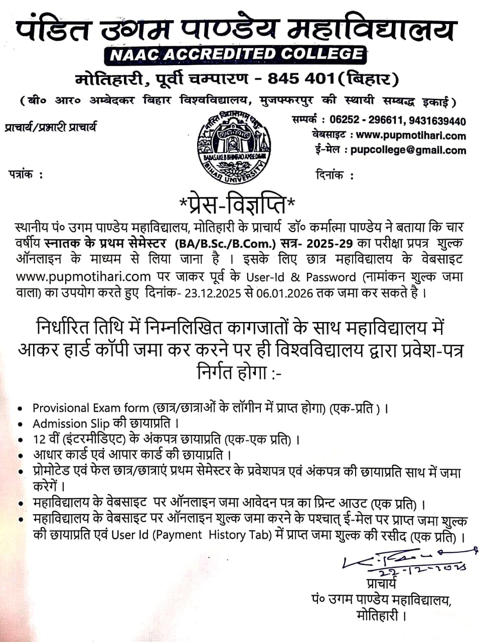 Welcome to Official Web Portal of Pandit Ugam Pandey College, Motihari