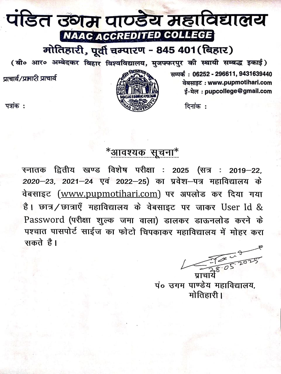 Welcome to Official Web Portal of Pandit Ugam Pandey College, Motihari