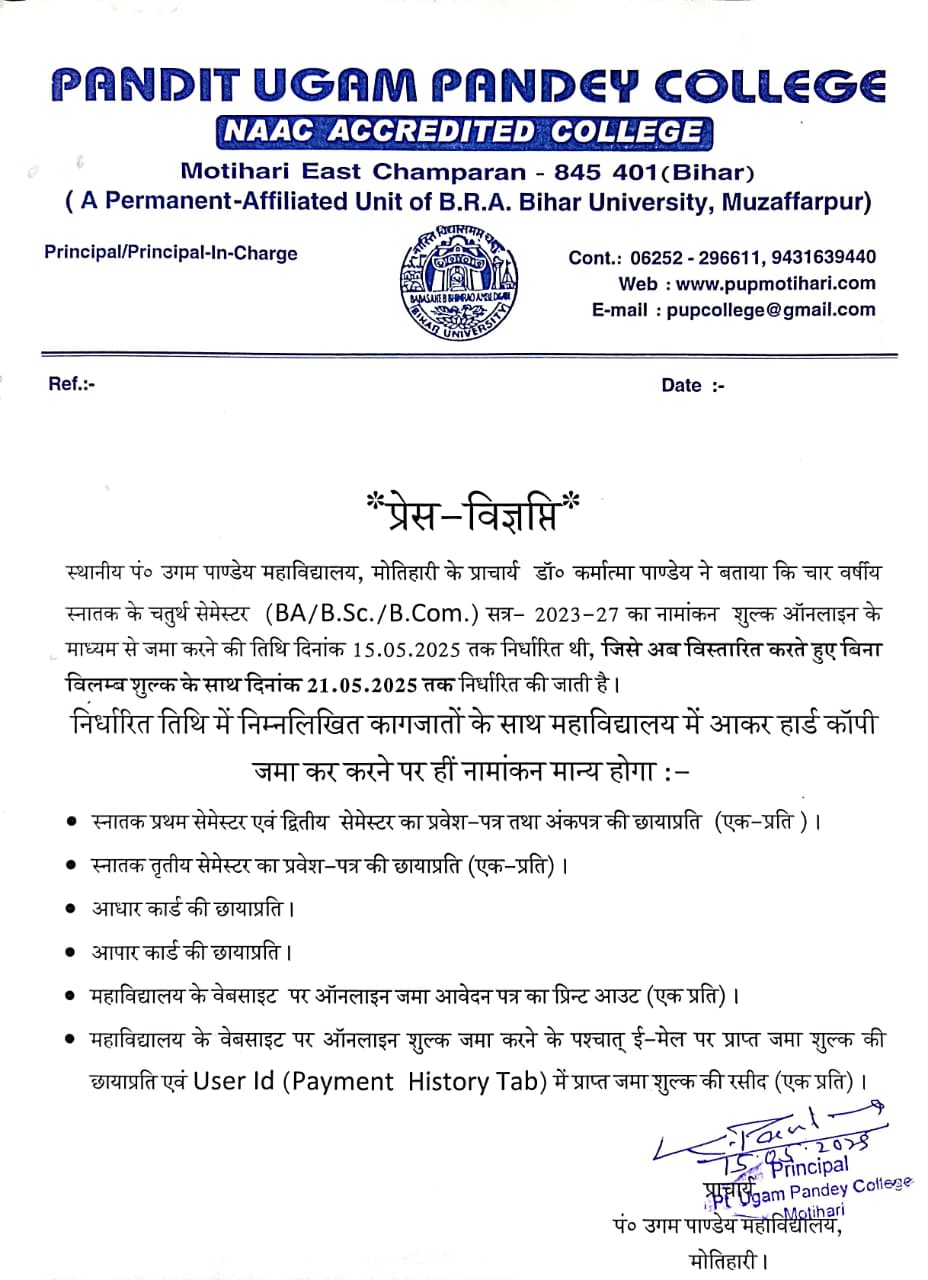 Welcome to Official Web Portal of Pandit Ugam Pandey College, Motihari